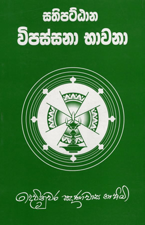 Sathipattana Wipassana Bhawana